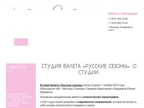 Русские сезоны