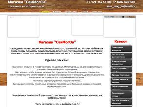 СамМогОн