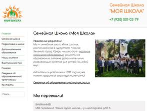 Моя школа
