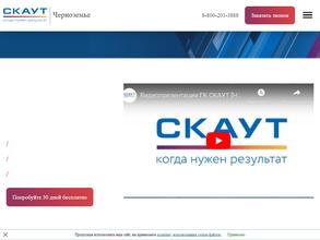 Скаут черноземье