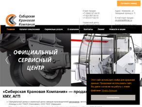 Сибирская Крановая Компания