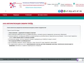 Автоматизация Сибири