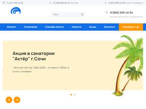 Сочинские санатории