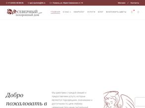Северный похоронный дом