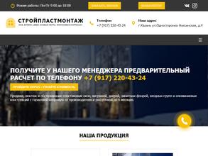 СтройПластМонтаж