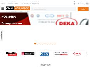 Сталь Менеджмент