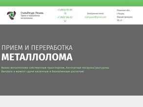 СтальРесурс