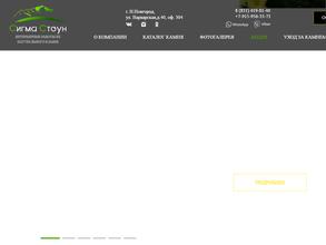 Сигма Стоун