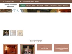 Печи Кузнецова И.В.