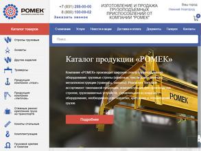 Ромек Черноземье