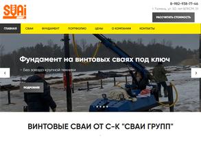 Винтовые сваи Тюмень