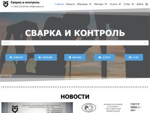 Сварка и контроль