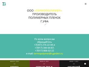 Термополимер