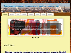 Теплоэнергетика