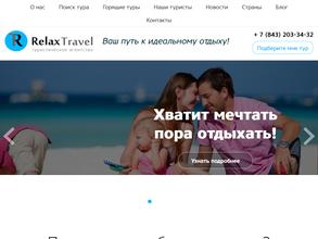 Релакс Трэвел