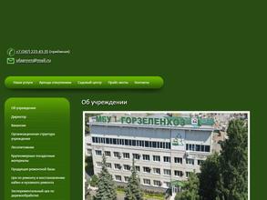 Горзеленхоз