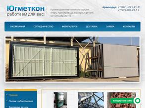 ГК ЮГМЕТКОН
