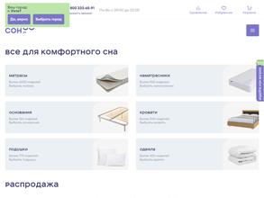 Сон.ру