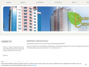 Гарден Сити