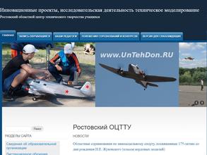 Областной центр технического творчества учащихся