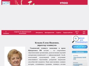 Ульяновский техникум экономики и права центросоюза Российской Федерации