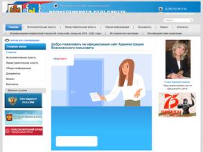 Администрация Вознесенского сельсовета