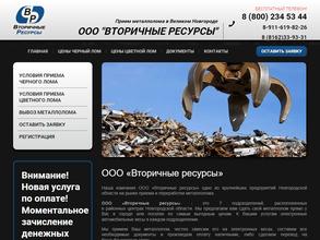 Вторичные ресурсы