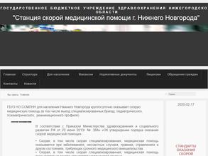 Станция скорой медицинской помощи