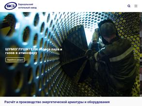 Барнаульский котельный завод