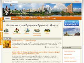 Брянский Сервер Недвижимости