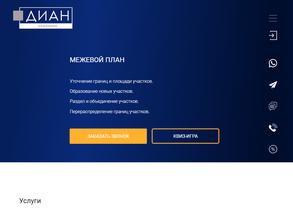 Компания Диан