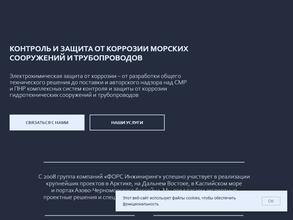 ФОРС Инжиниринг