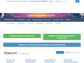 Морской государственный университет им. адмирала Г.И. Невельского