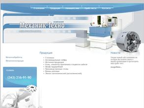 Механик-техно