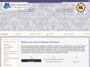 Мебельные ткани