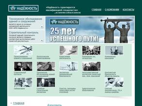 Надёжность