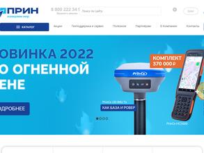 ПРИН