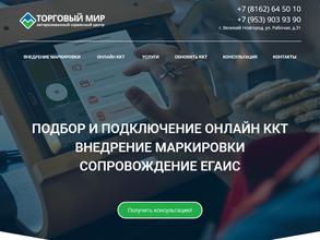 Торговый мир