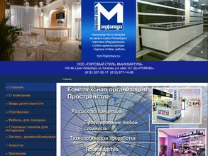 Торговый Стиль. Мануфактура