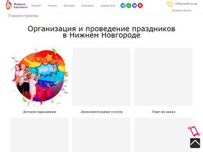 Фабрика Карнавала