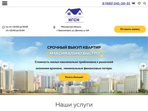 Красногорская городская служба недвижимости