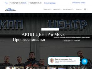 АКПП-центр