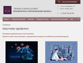 Право и Консалтинг