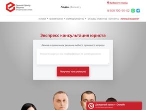 Единый центр защиты