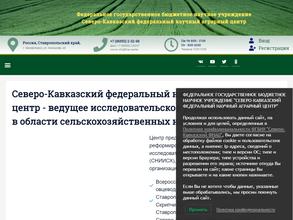 Ставропольский ботанический сад им. В.В. Скрипчинского