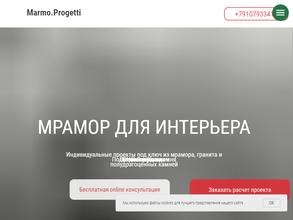 Мармо Прожетти
