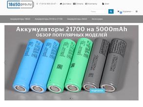 18650pro.ru