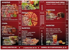 Кафе-бистро