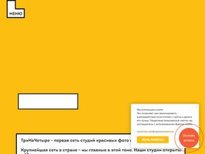 Три На Четыре