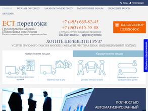 Ест перевозки